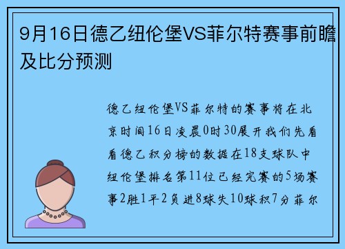 9月16日德乙纽伦堡VS菲尔特赛事前瞻及比分预测